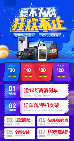 聚劃算數(shù)碼產(chǎn)品海報(bào)，加油卡福利大放送