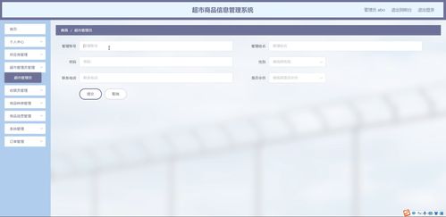 基于Java SSM的超市商品信息管理系統(tǒng)設(shè)計與實(shí)現(xiàn)