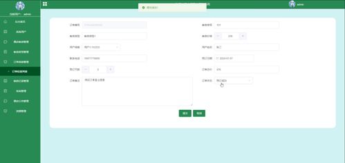 SpringBoot度假酒店管理系統的設計與實現——信息處理模塊解析