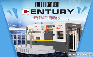 信川機(jī)械 以創(chuàng)新為刃，精鑄模切工藝未來